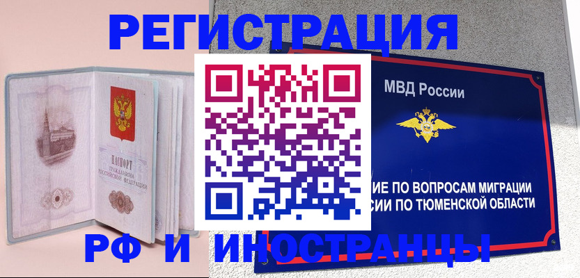 прописка для кредита в Куртамыше